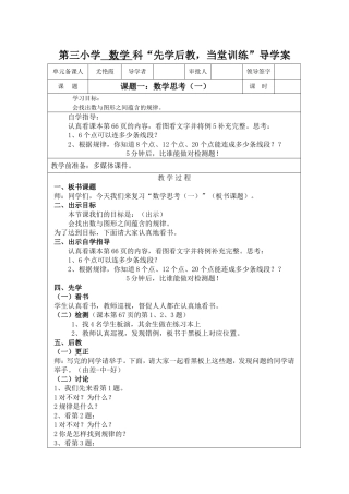 数学思考(一)