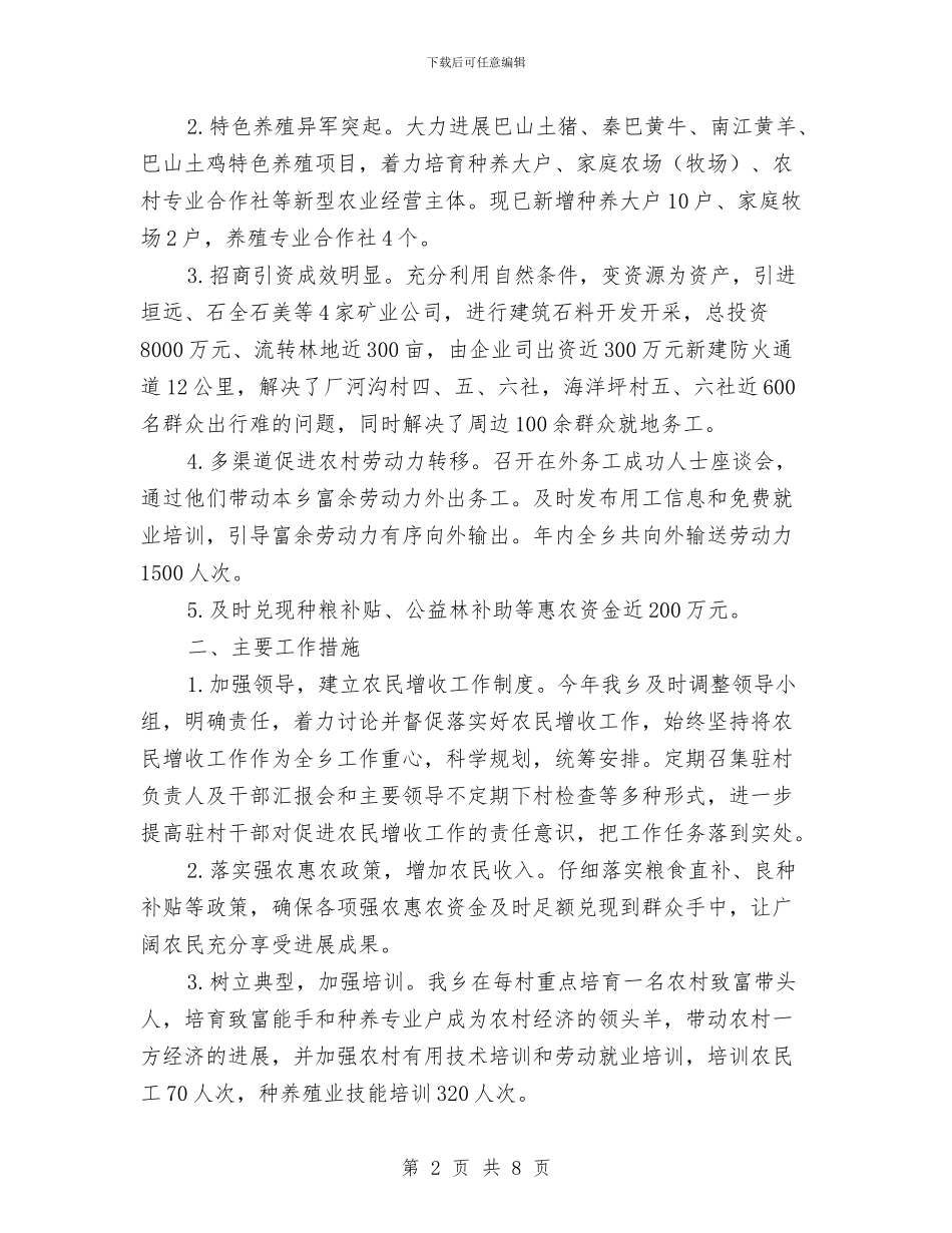 促进农民增收工作总结与促进计划生育政风行风作风建设计划汇编_第2页