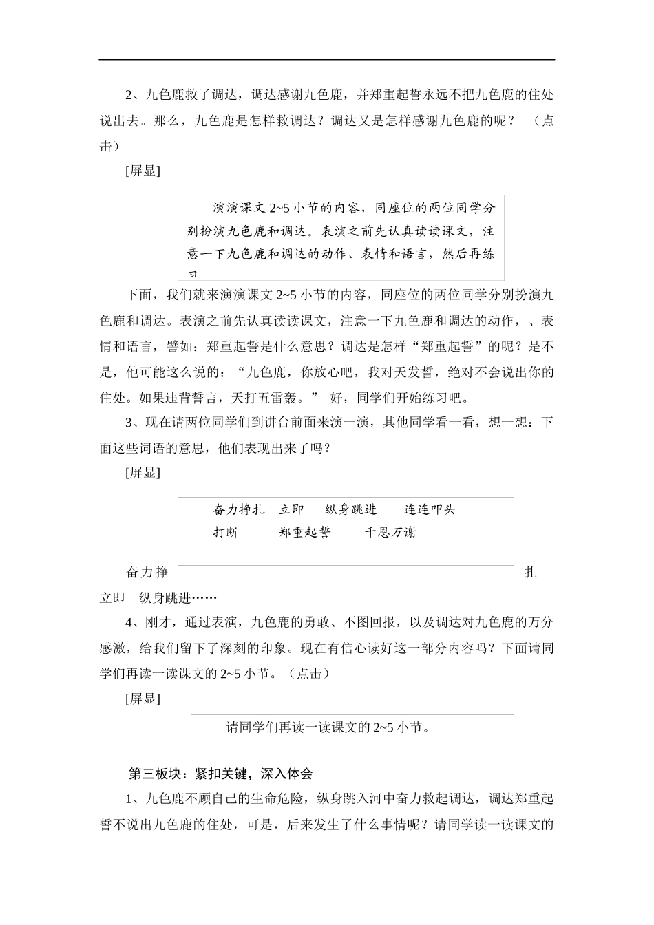 《九-色-鹿》教学设计_第3页