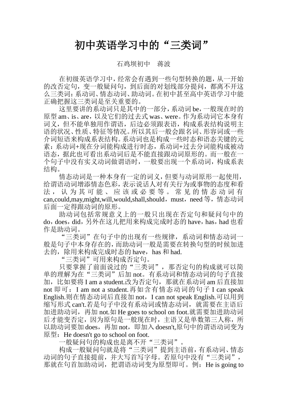 初中英语学习中的三类词_第1页