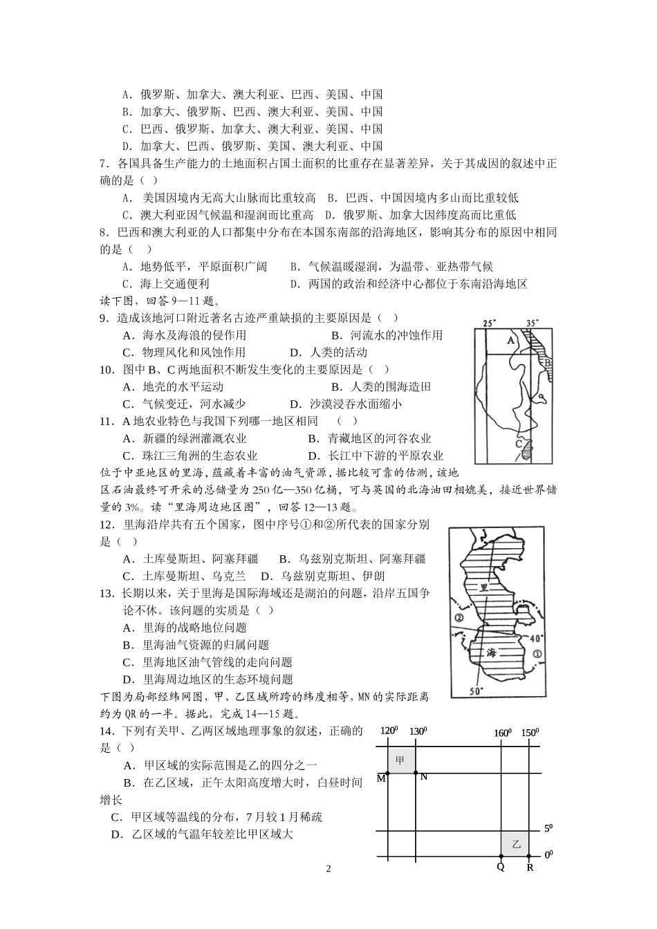 世界地理综合检测_第2页