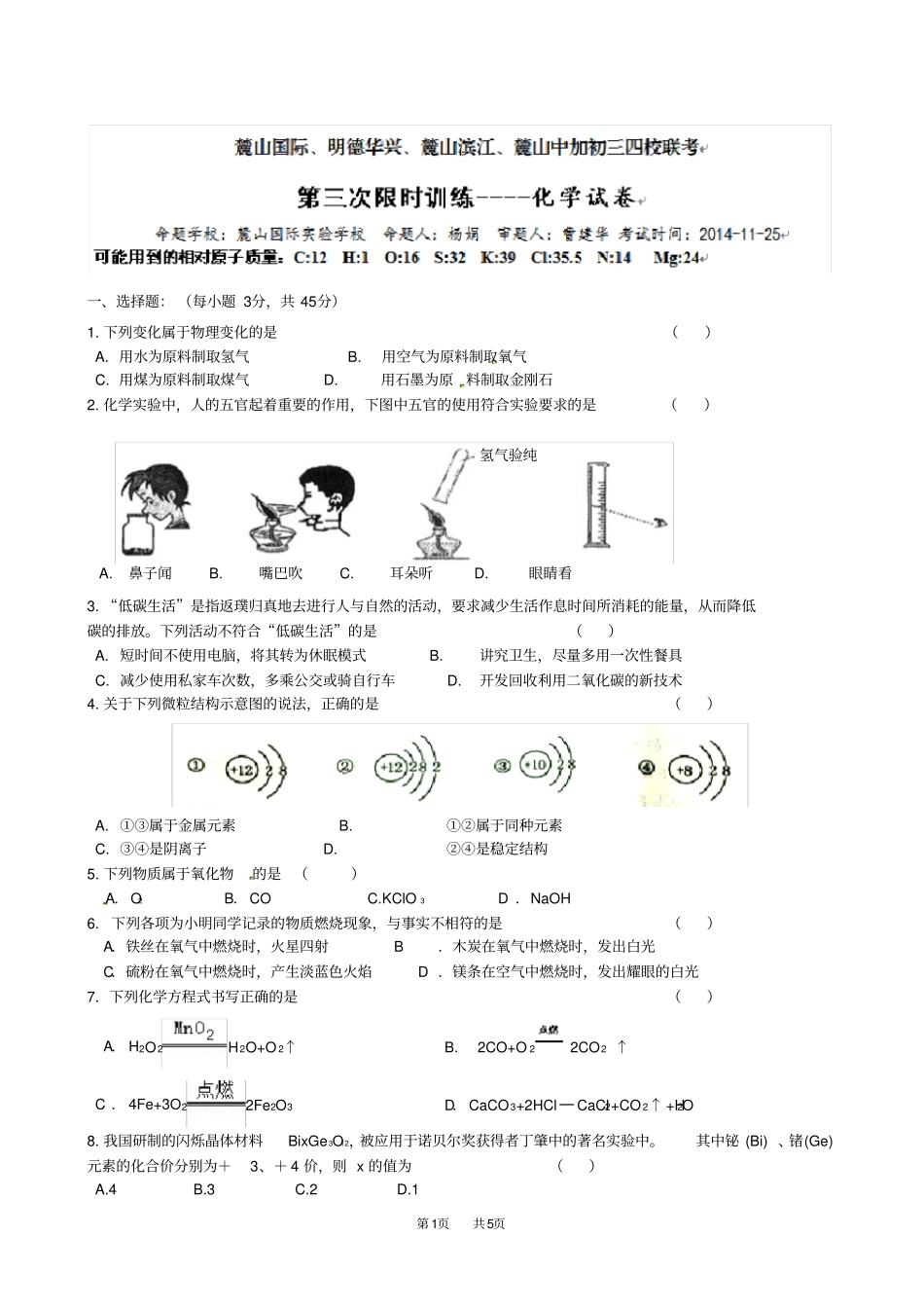 九年级化学上学期第三次限时训练试题_第1页