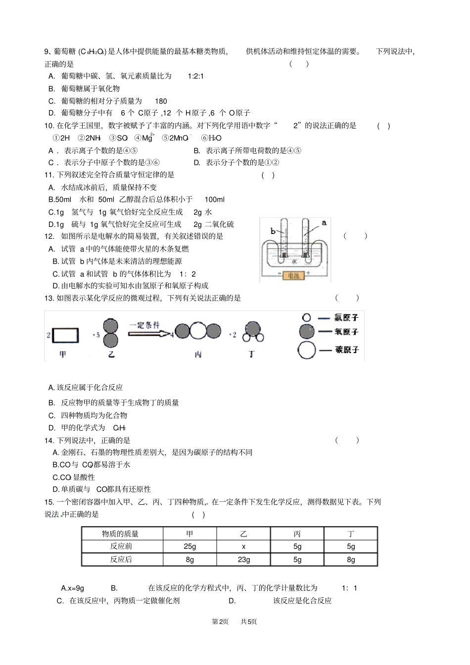 九年级化学上学期第三次限时训练试题_第2页