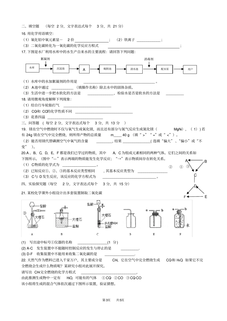 九年级化学上学期第三次限时训练试题_第3页