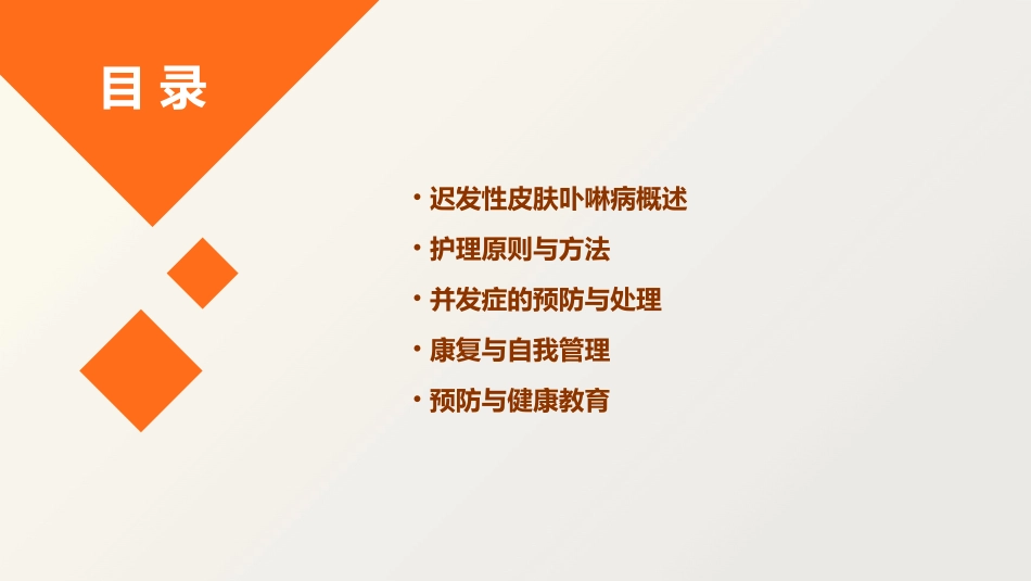 迟发性皮肤卟啉病护理课件_第2页