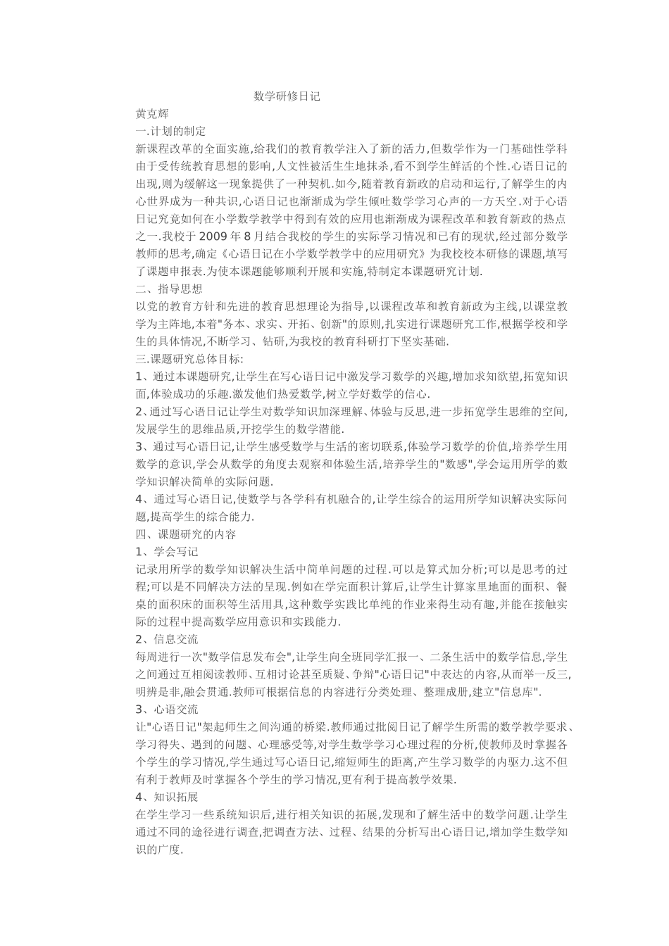 数学研修日记_第1页