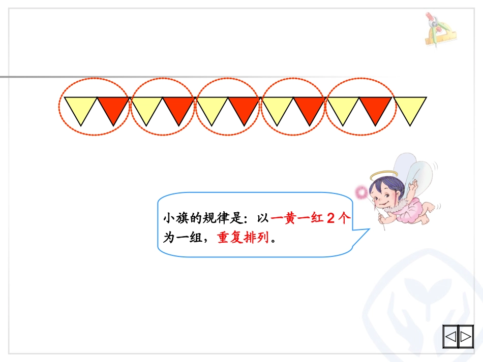 一下《找规律(第1课时)》_第3页