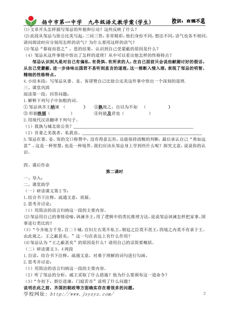 《邹忌讽齐王纳谏》(学生)_第2页