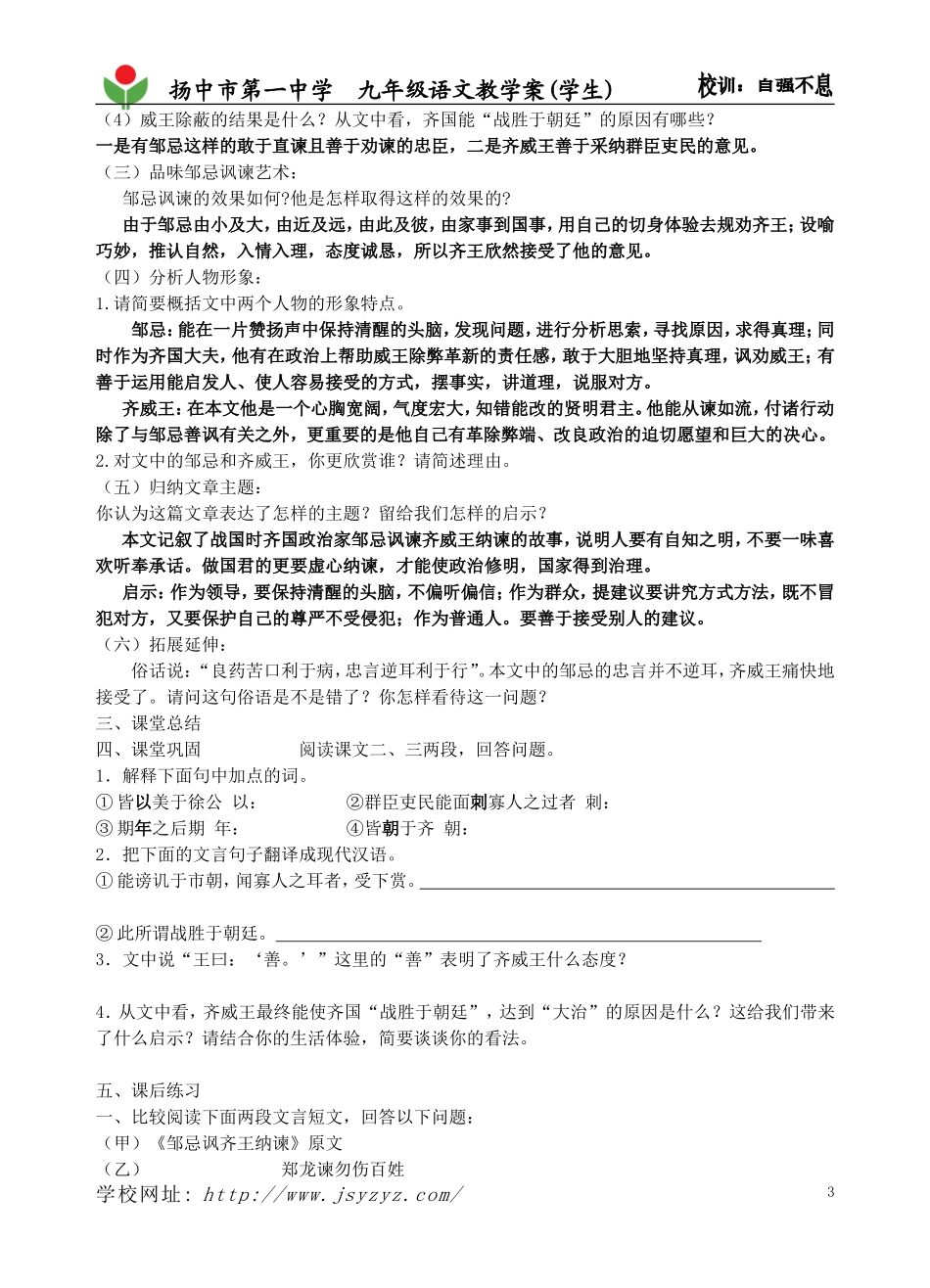 《邹忌讽齐王纳谏》(学生)_第3页