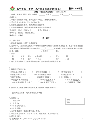 《邹忌讽齐王纳谏》(学生)