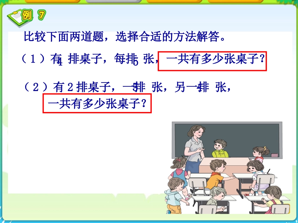 小学数学人教2011课标版二年级用乘法或除法解决问题_第2页