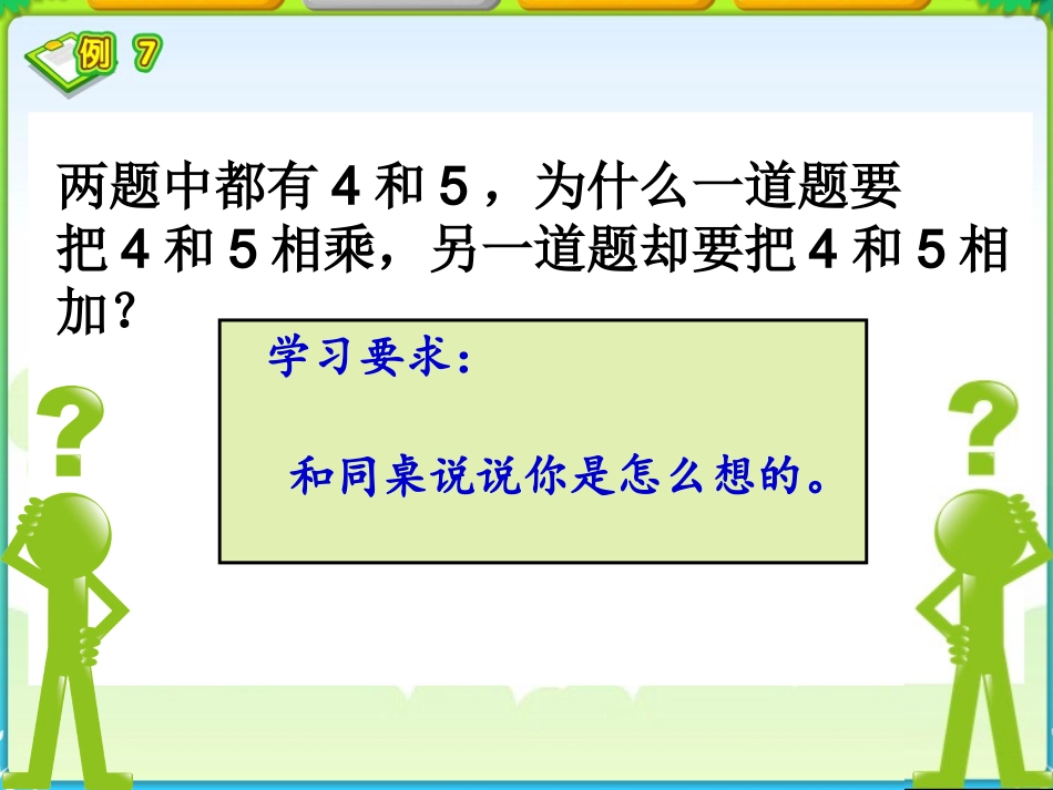 小学数学人教2011课标版二年级用乘法或除法解决问题_第3页