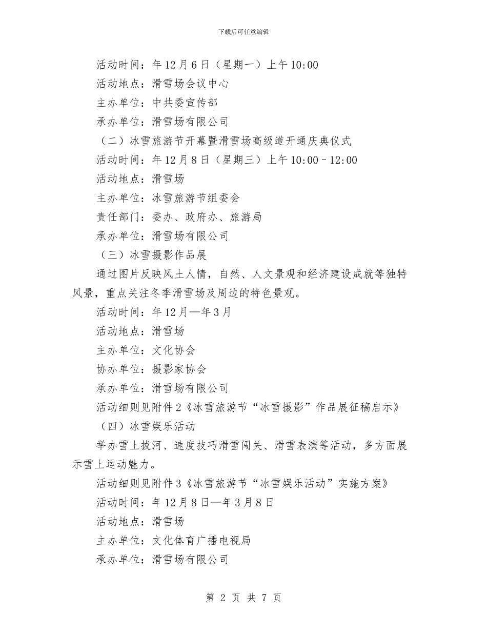 促进旅游业不断发展方案与促进林业发展会议讲话汇编_第2页