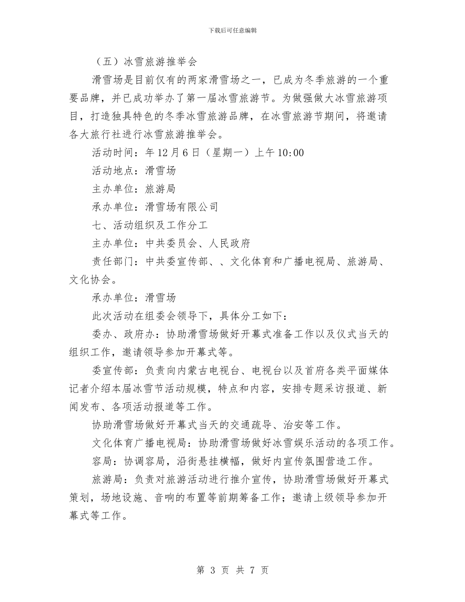 促进旅游业不断发展方案与促进林业发展会议讲话汇编_第3页