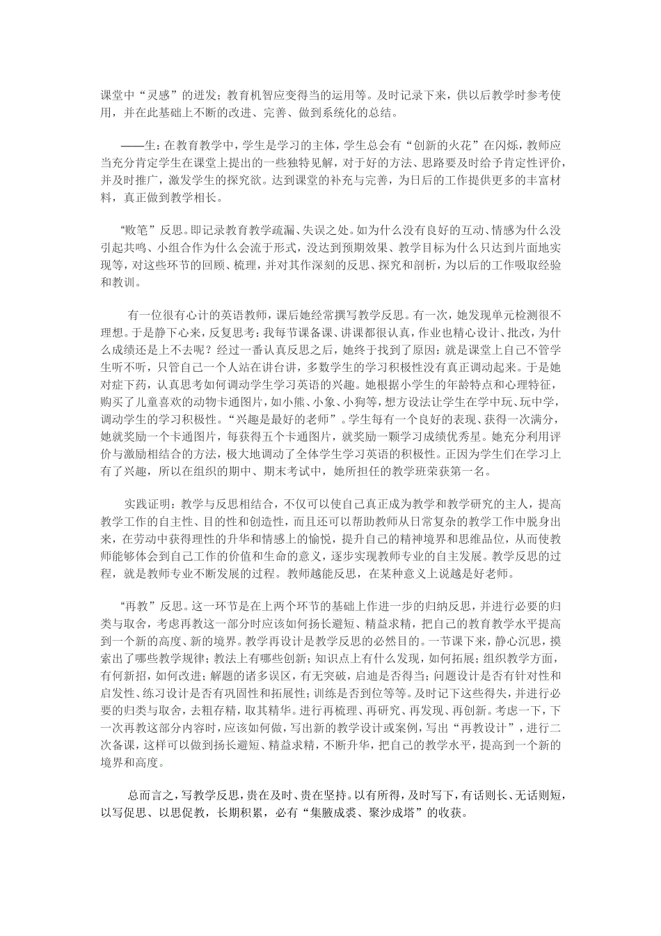 略谈教学反思在教师成长中的作用_第2页