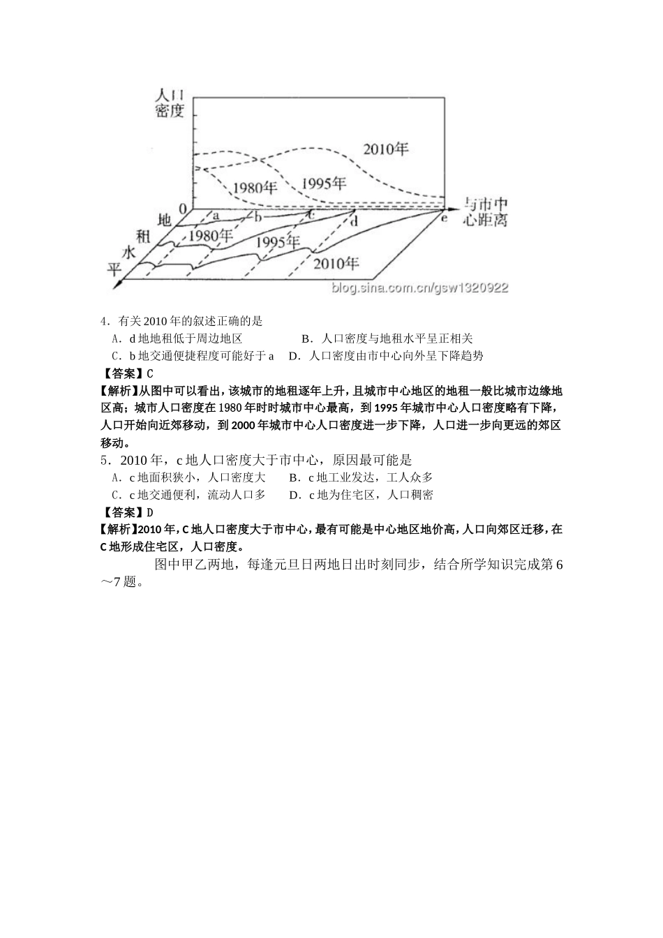 2012年山东省高考通关设计模拟文科综合(地理)试卷及答案_第2页