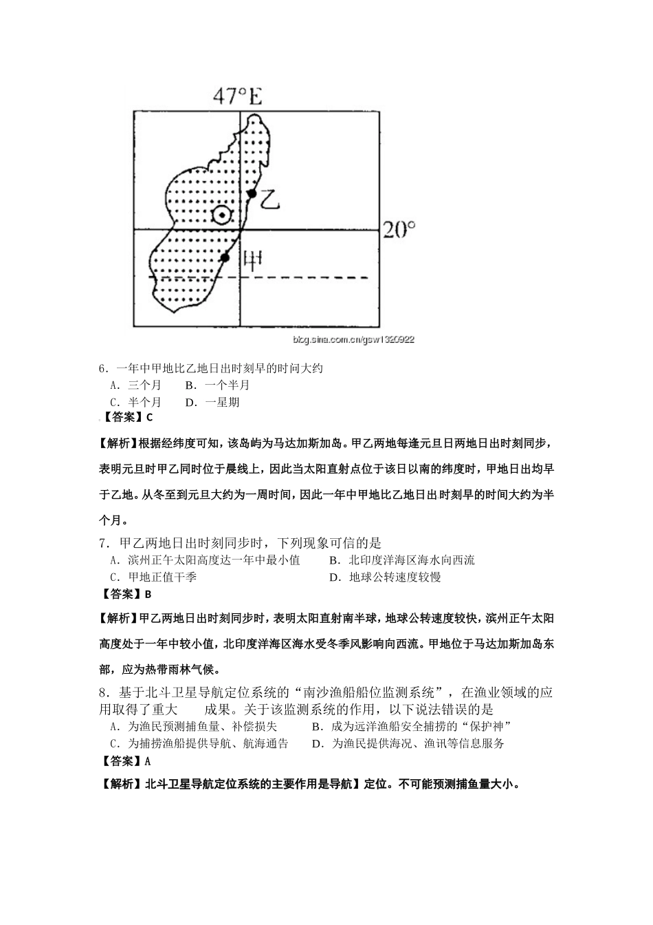 2012年山东省高考通关设计模拟文科综合(地理)试卷及答案_第3页