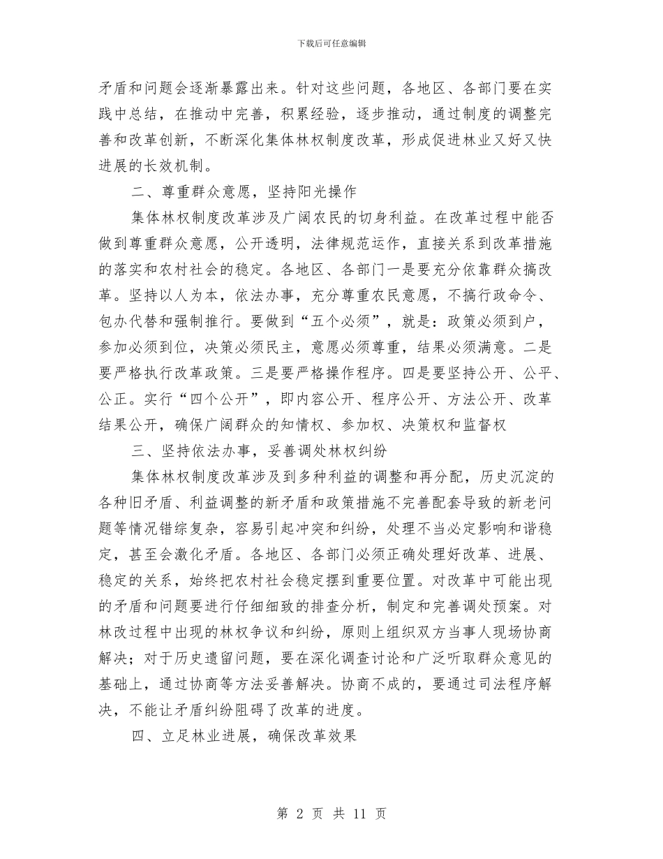 促进林业发展会议讲话与促进畜牧业健康发展方案汇编_第2页