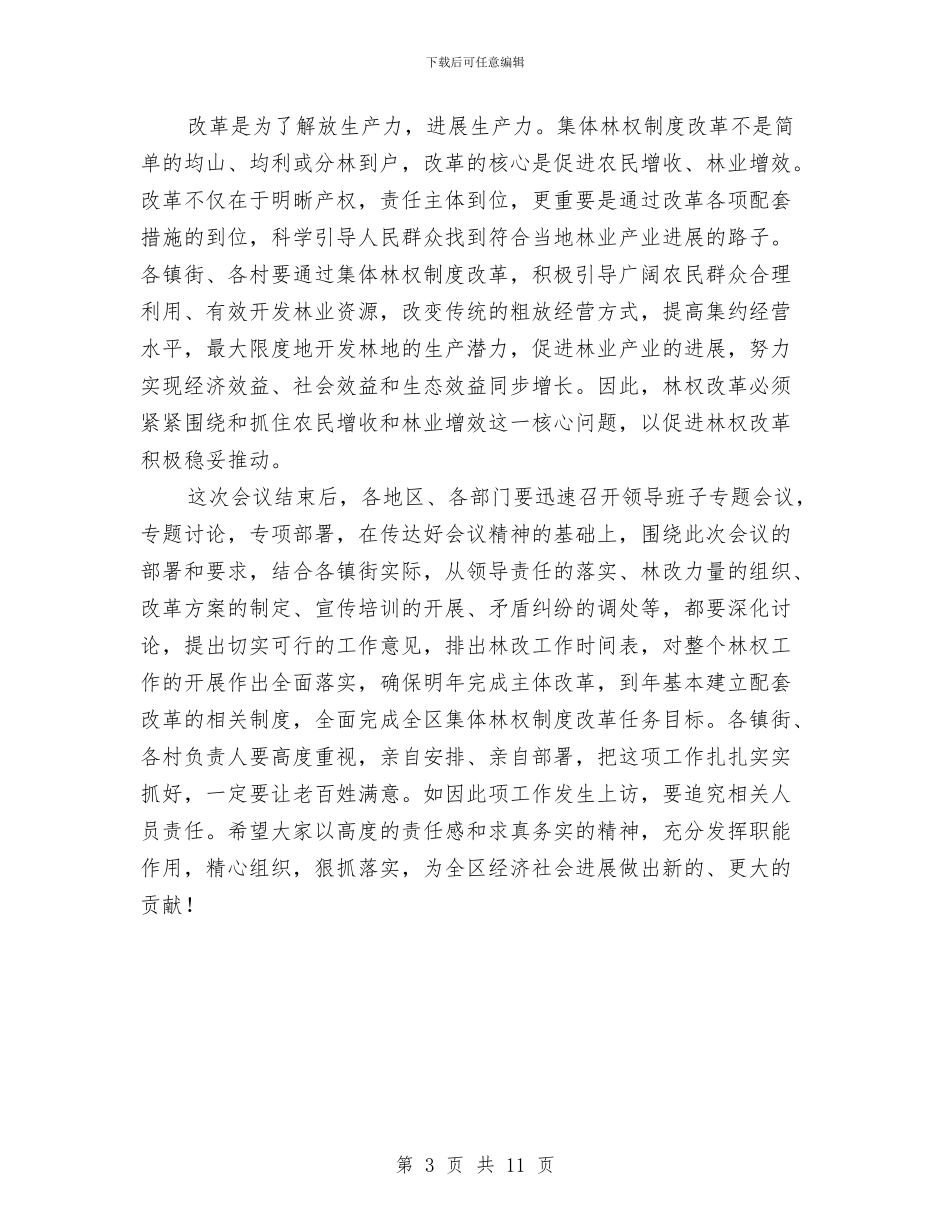 促进林业发展会议讲话与促进畜牧业健康发展方案汇编_第3页