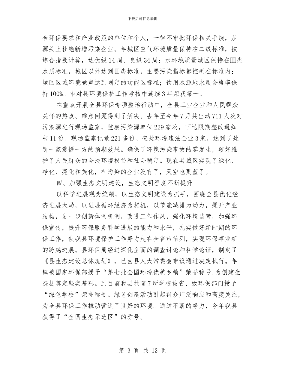 促进环保工作交流材料与促进畜牧业健康发展方案汇编_第3页