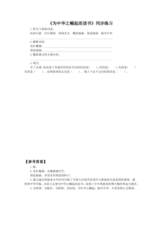 《为中华之崛起而读书》同步练习3