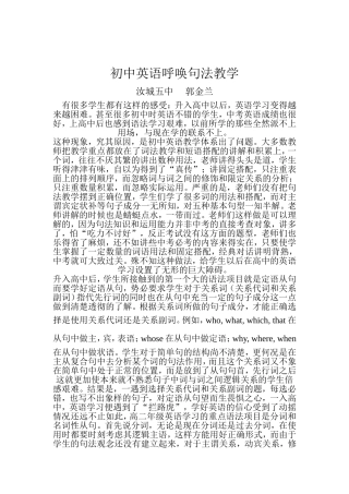 初中英语呼唤句法教学