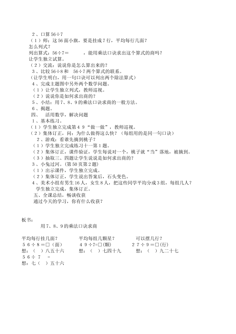 小学数学人教2011课标版二年级用7、8、9的乘法口诀求商_第2页