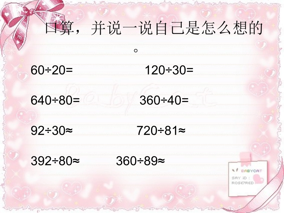 小学人教四年级数学除数是整十数的笔算除法-(5)_第2页