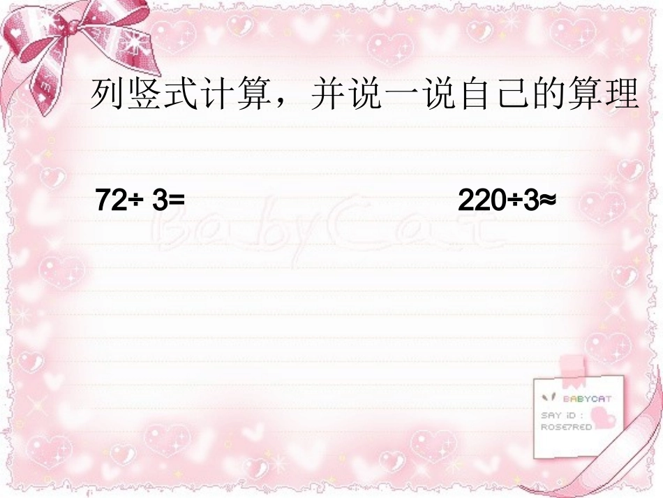 小学人教四年级数学除数是整十数的笔算除法-(5)_第3页