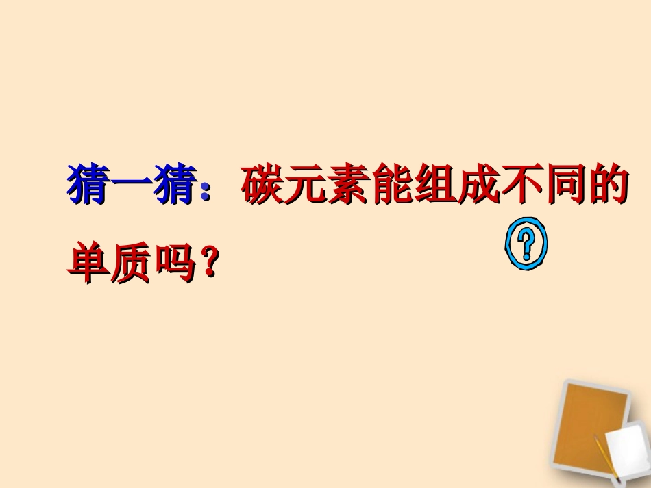 5.2组成燃料的主要元素——碳_第3页