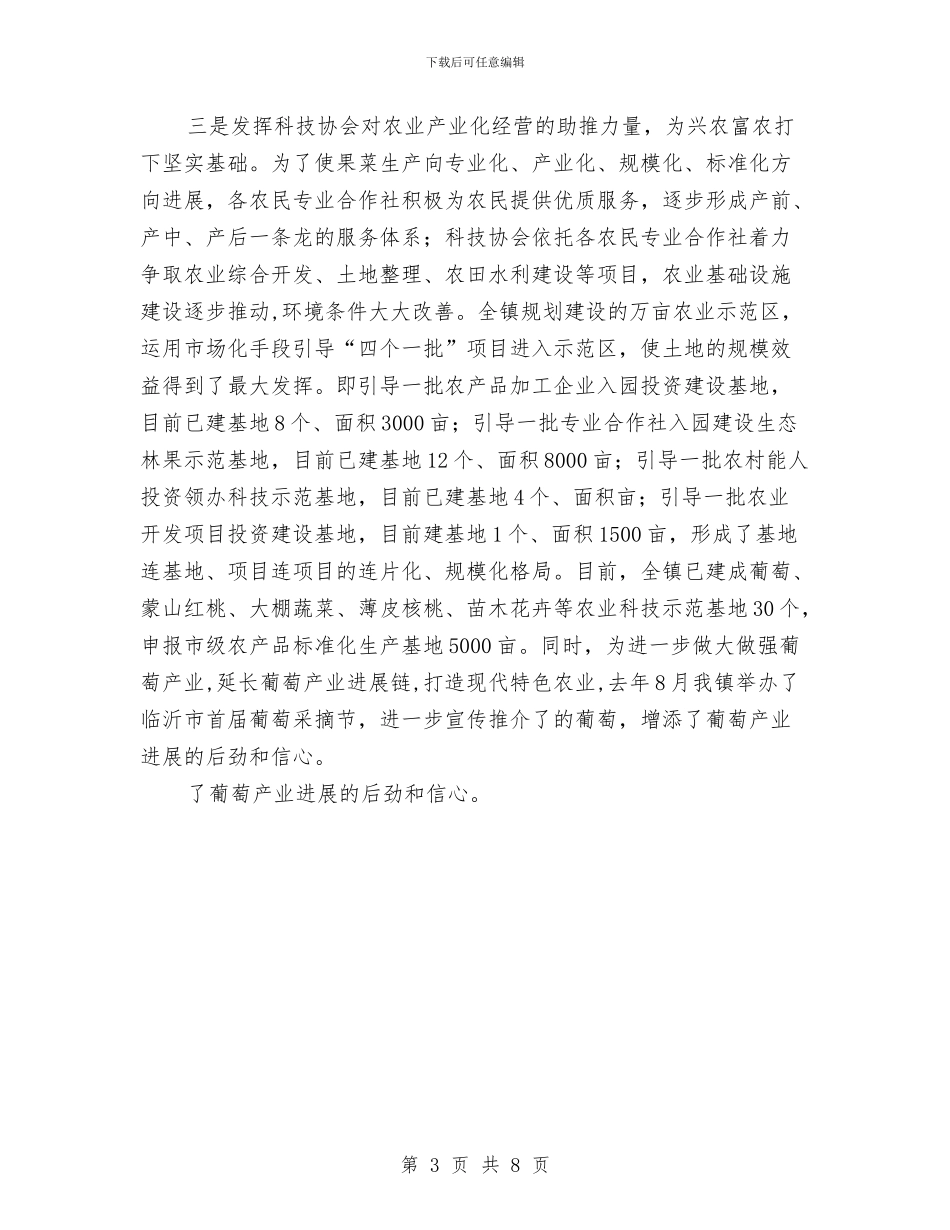 促进现代农业发展典型经验材料与促销活动方案汇编_第3页