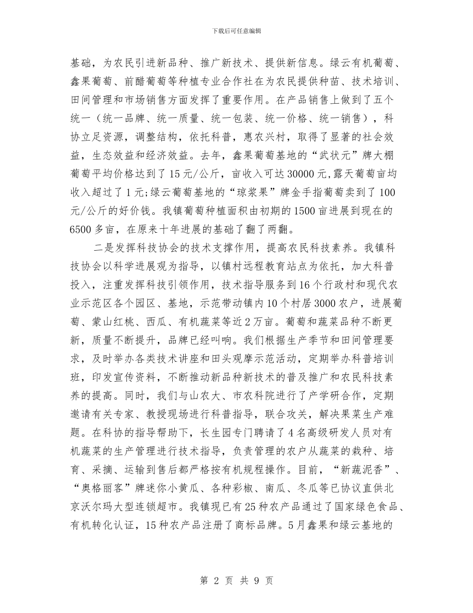促进现代农业发展典型经验材料与促销方案的撰写汇编_第2页