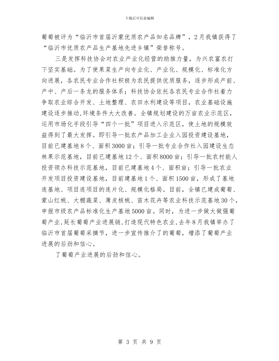 促进现代农业发展典型经验材料与促销方案的撰写汇编_第3页