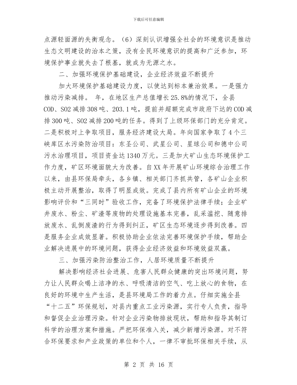 促进环保工作交流材料与促进职业教育发展计划汇编_第2页