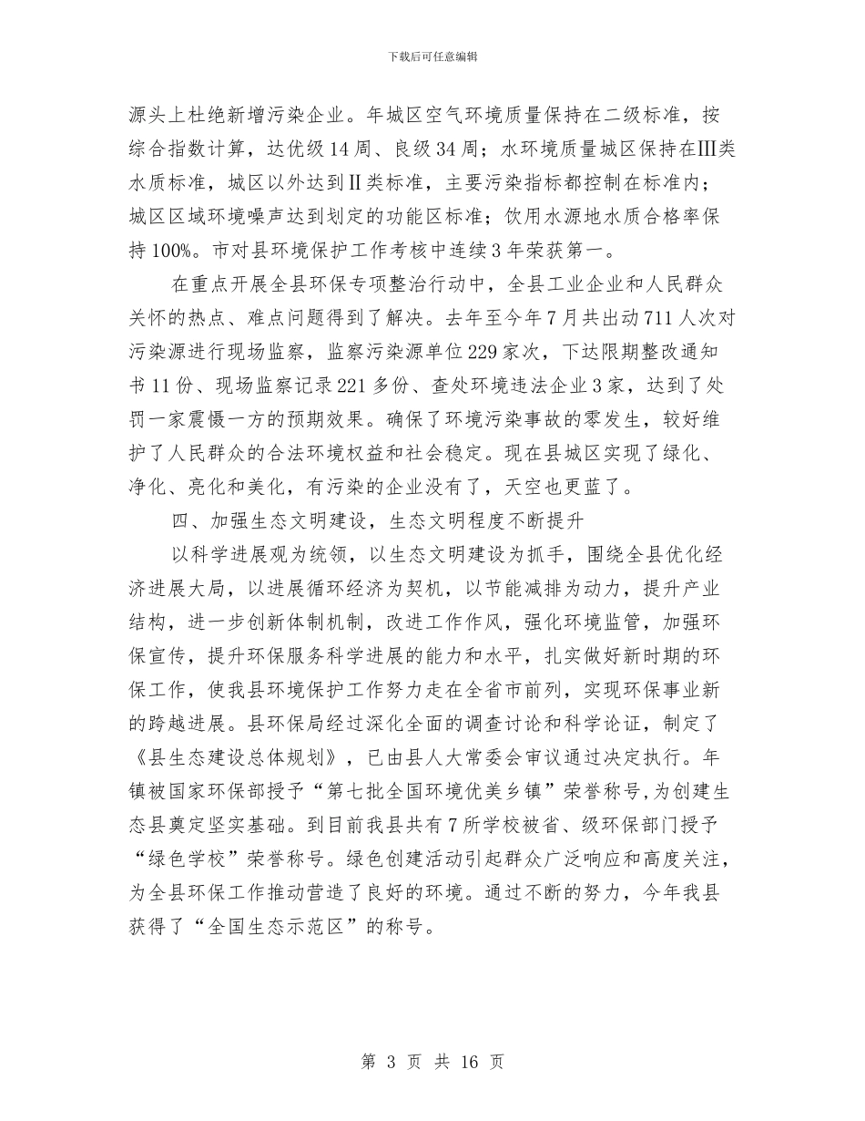 促进环保工作交流材料与促进职业教育发展计划汇编_第3页