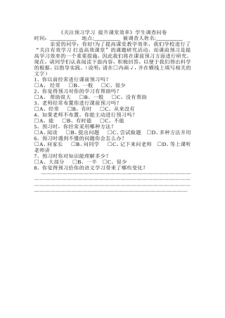 一年级优化学生问卷调查