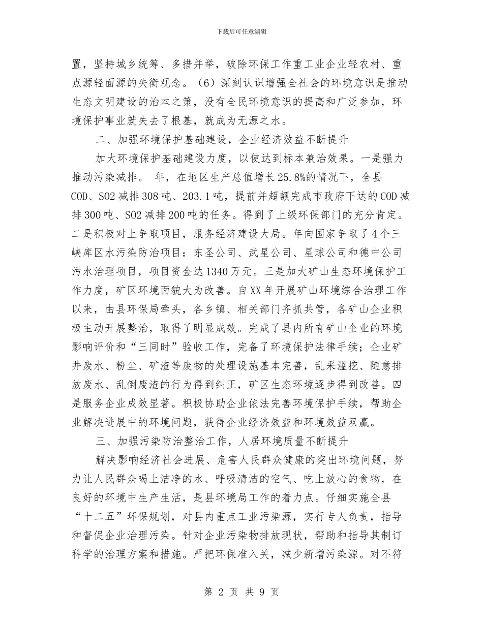 促进环保工作交流材料与促进计划生育政风行风作风建设计划汇编_第2页