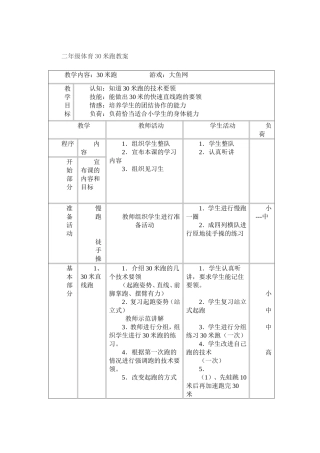 30米跑教案