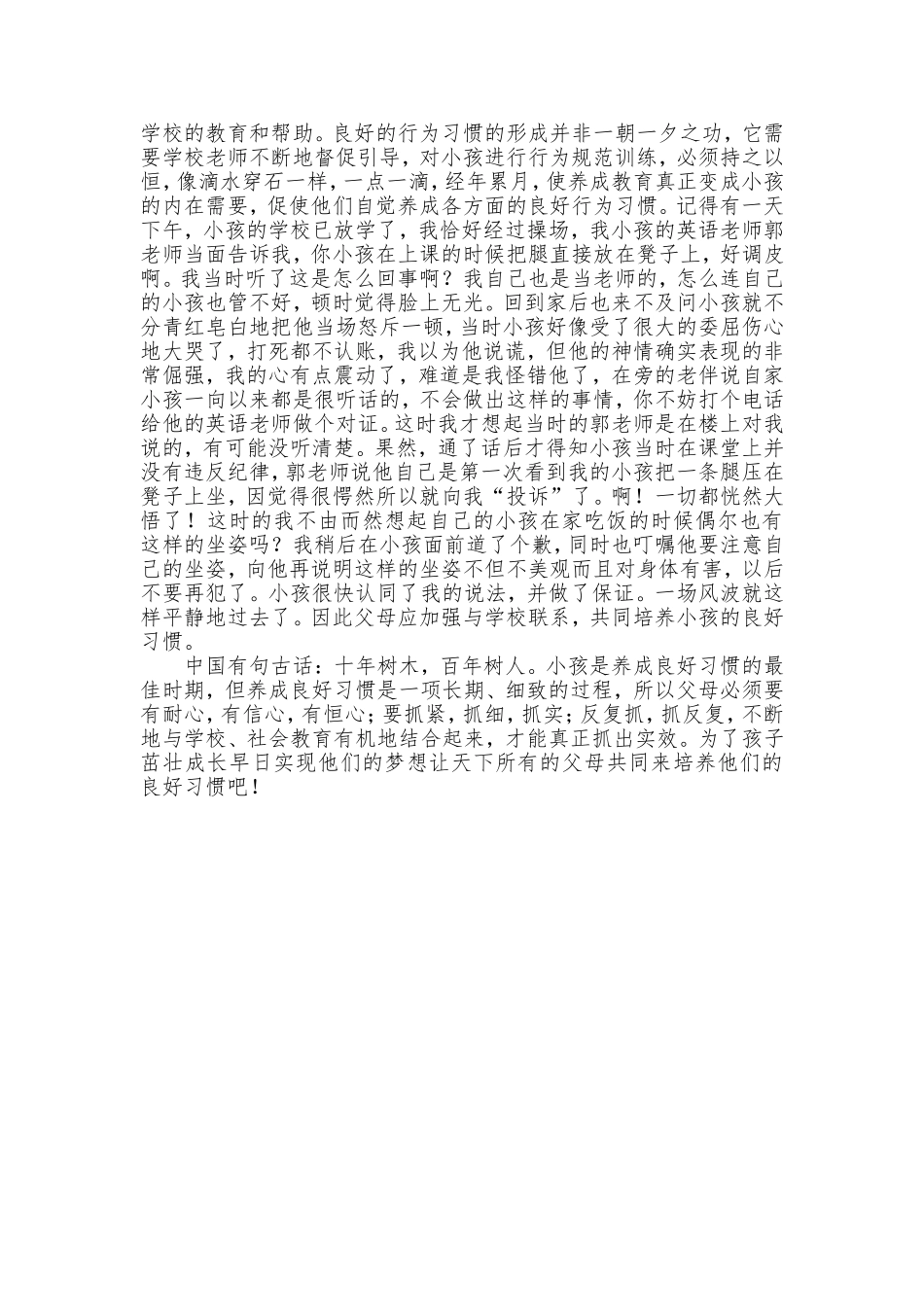 父母如何才能培养小孩良好的习惯_第2页