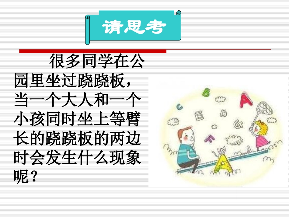 一元一次不等式及其解集-(4)_第1页