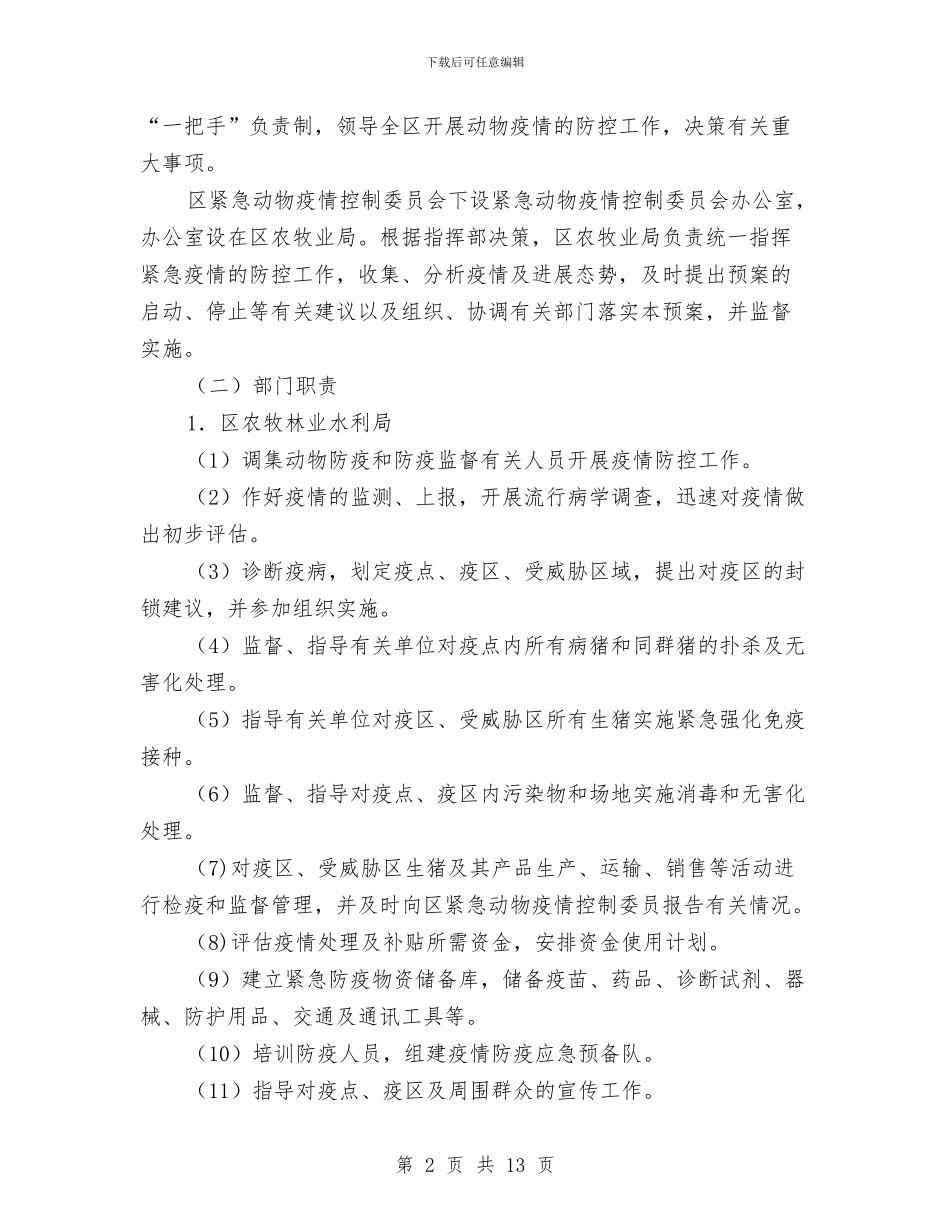 促进畜牧业健康发展方案与促进计划生育政风行风作风建设计划汇编_第2页