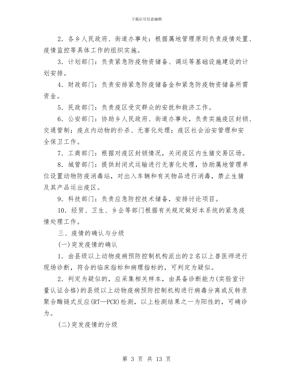 促进畜牧业健康发展方案与促进计划生育政风行风作风建设计划汇编_第3页