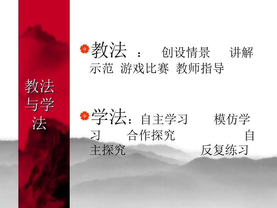 12.发展奔跑能力的游戏_第2页