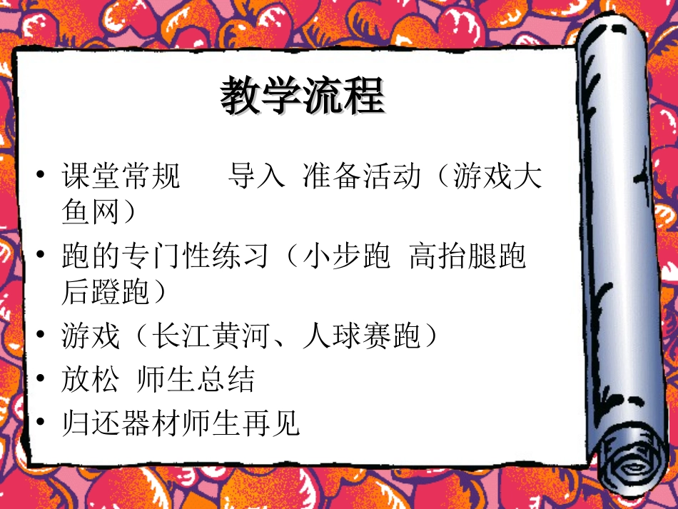 12.发展奔跑能力的游戏_第3页