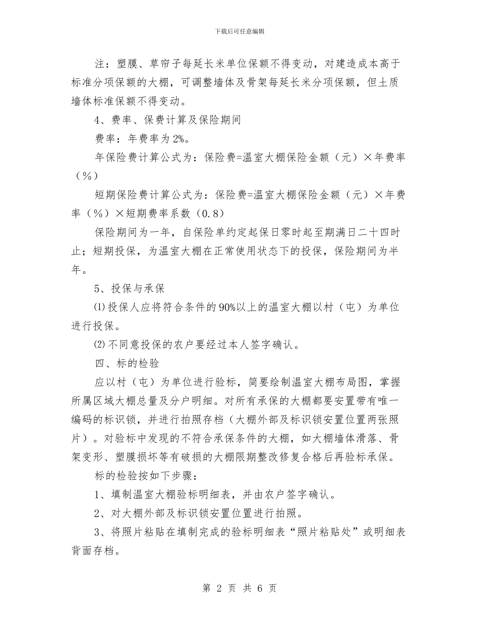 促进设施农业稳步发展的方案与俄罗斯联邦的可持续性水政策汇编_第2页