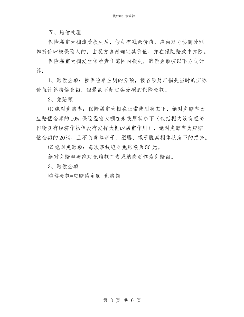 促进设施农业稳步发展的方案与俄罗斯联邦的可持续性水政策汇编_第3页