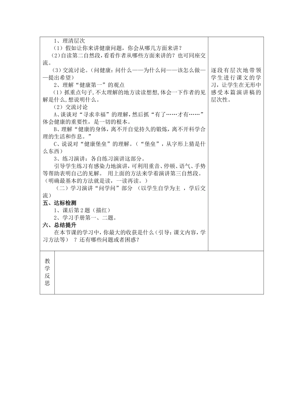 陶校长的演讲第一课时导学案_第2页