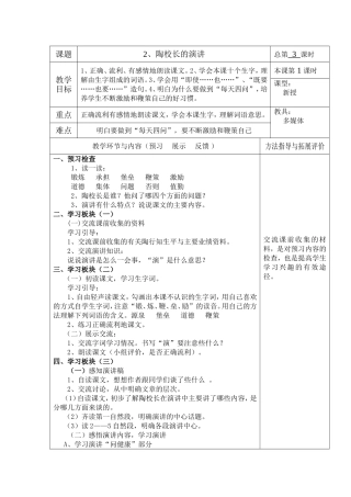 陶校长的演讲第一课时导学案