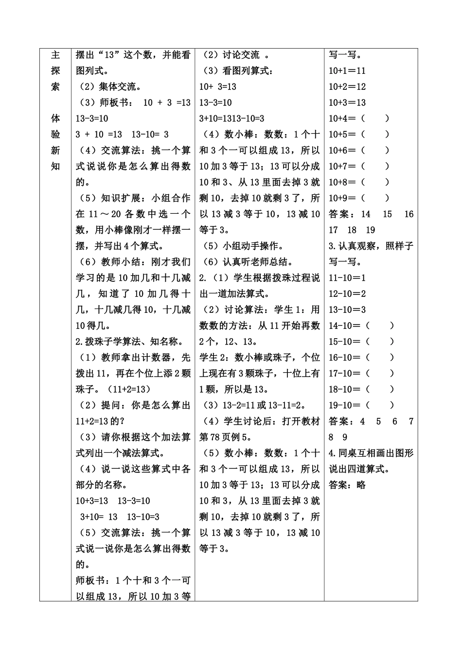 小学数学人教2011课标版一年级10加几及相应的减法教案_第2页