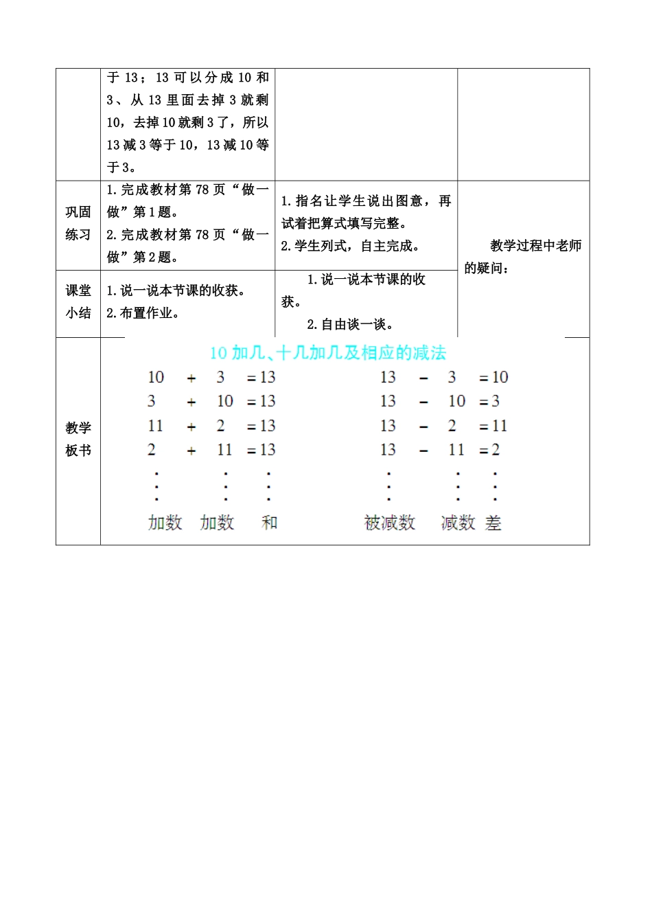 小学数学人教2011课标版一年级10加几及相应的减法教案_第3页